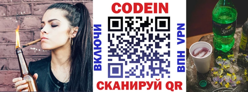 Codein напиток Lean (лин)  Демидов 